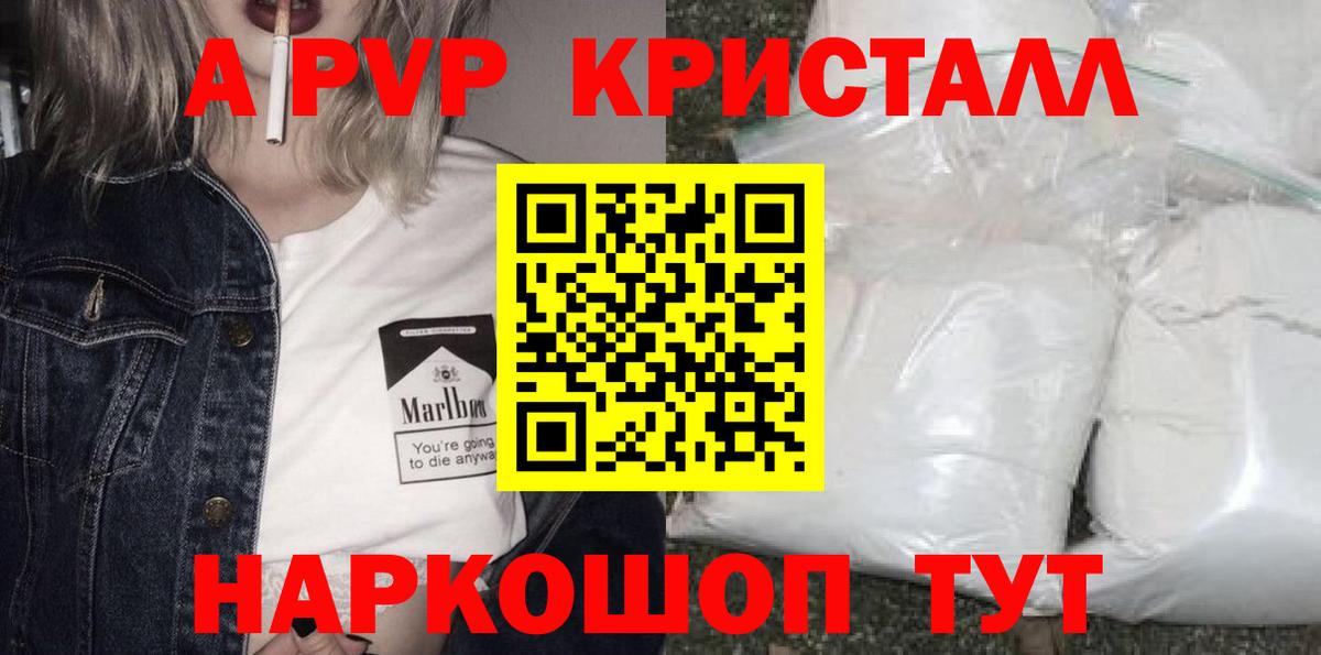 Alfa_PVP кристаллы Каменка