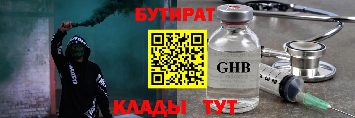 Каменка  БУТИРАТ  Вход с VPN  БУТИРАТ жидкий экстази 