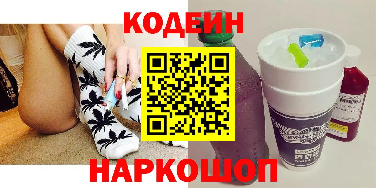 Каменка  Кодеин напиток Lean (лин)  Кодеиновый сироп Lean напиток Lean (лин)  Вход с VPN 