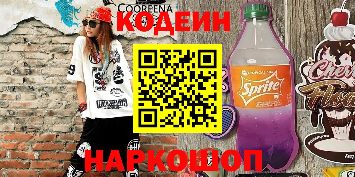 Codein Purple Drank Каменка
