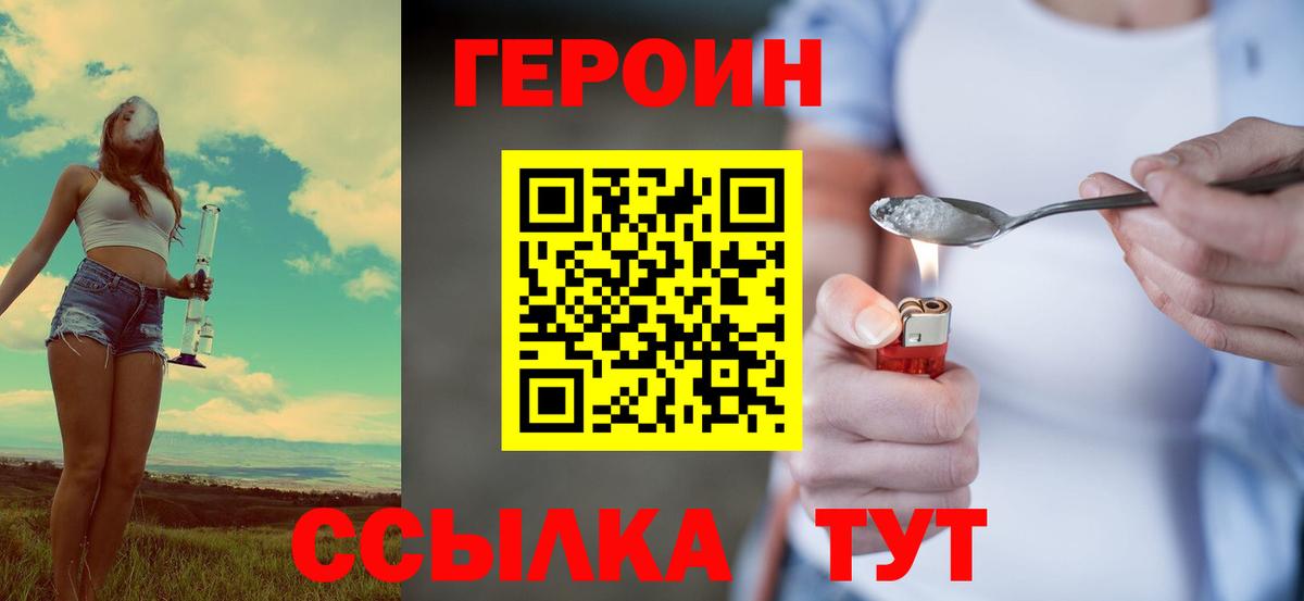 Героин VHQ Каменка