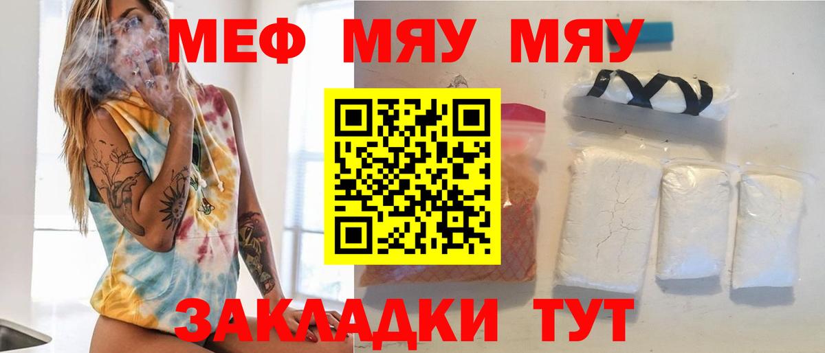 Меф мяу мяу мука Каменка