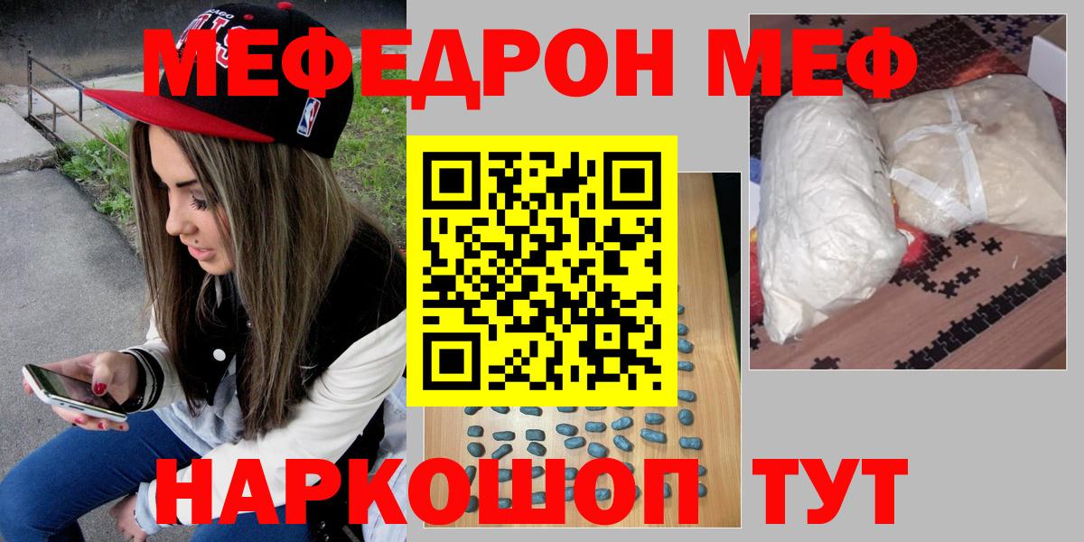 МЯУ-МЯУ мяу мяу  Мефедрон  Каменка  Вход с VPN  Мефедрон мука 