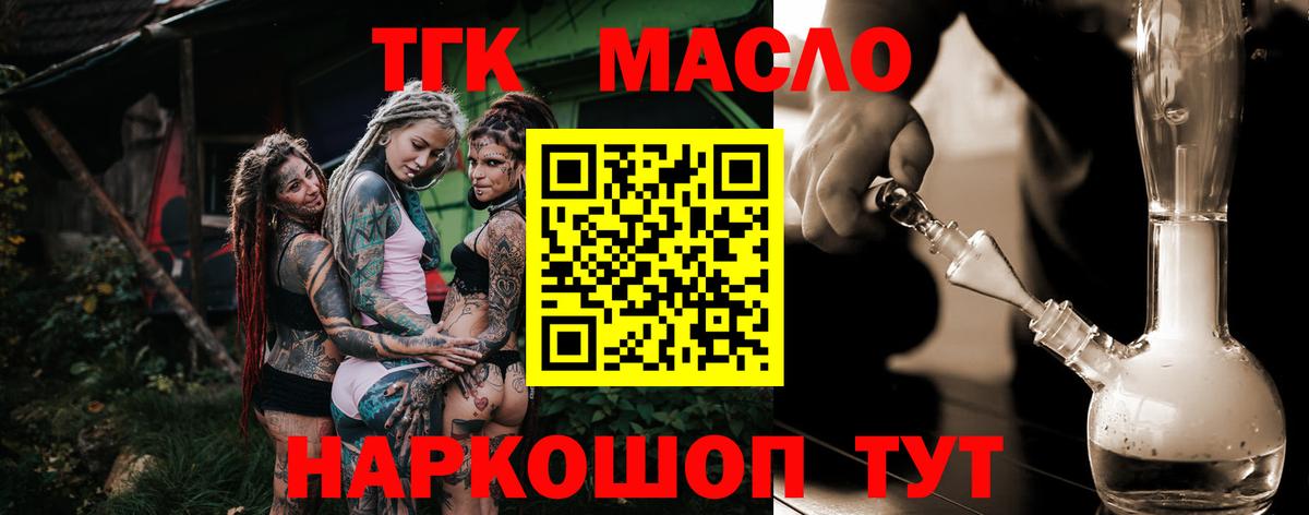 ТГК THC oil Каменка
